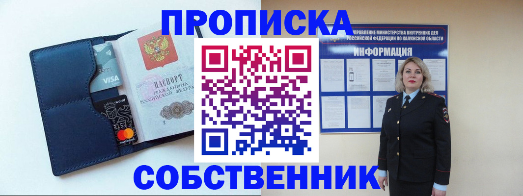 пропишу в квартире в Горно-Алтайске