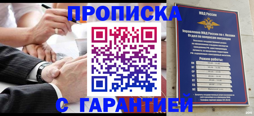 прописка законно в Горно-Алтайске