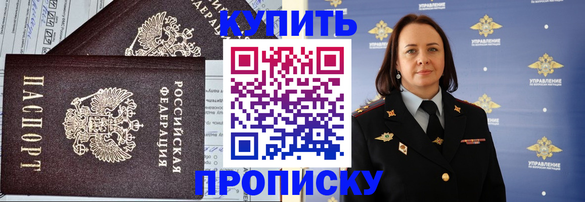 прописка ребенка в Горно-Алтайске
