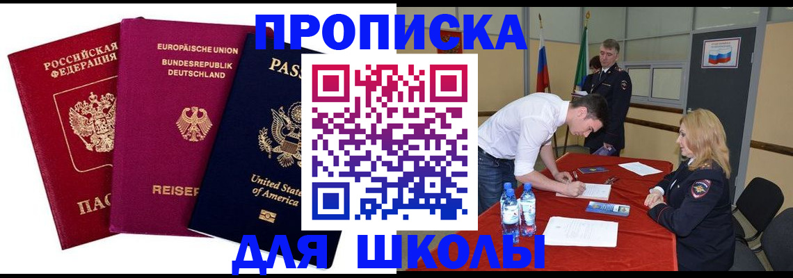 временная регистрация 2025 в Горно-Алтайске